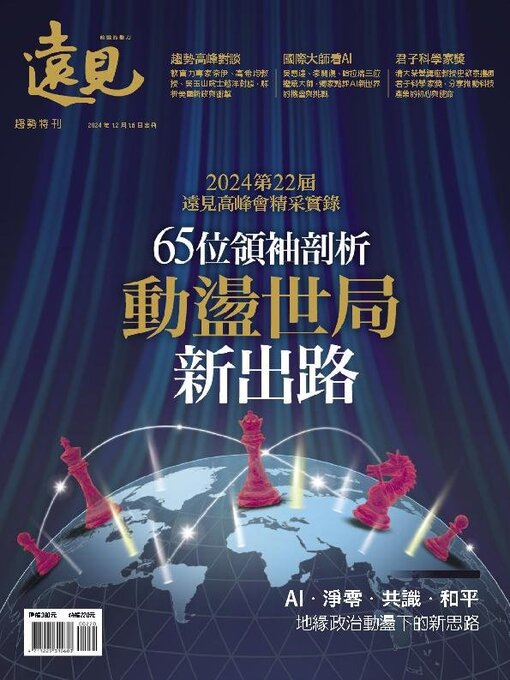 Title details for Global Views Monthly Special 遠見雜誌特刊 by Acer Inc. - Available